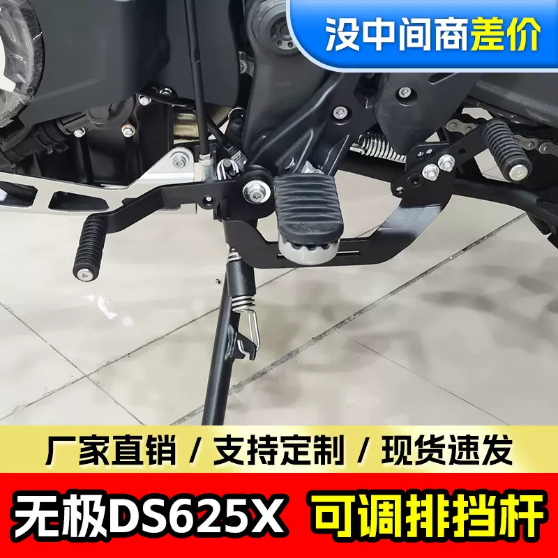 适用无极DS625X排挡杆前后可踩换档杆摩托车变档杆变速杆改装配件