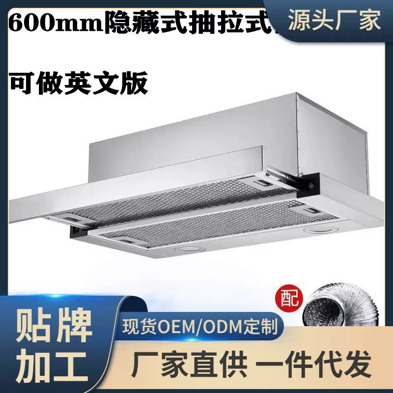 60CM公寓烟机抽拉式烟机简易小尺寸嵌入式厨柜顶吸隐藏式吸油排烟
