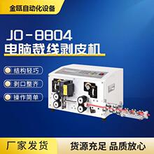 厂家电脑剥线机JO-8804/8806 苏州剥线机 裁线剥线机全自动剥皮机