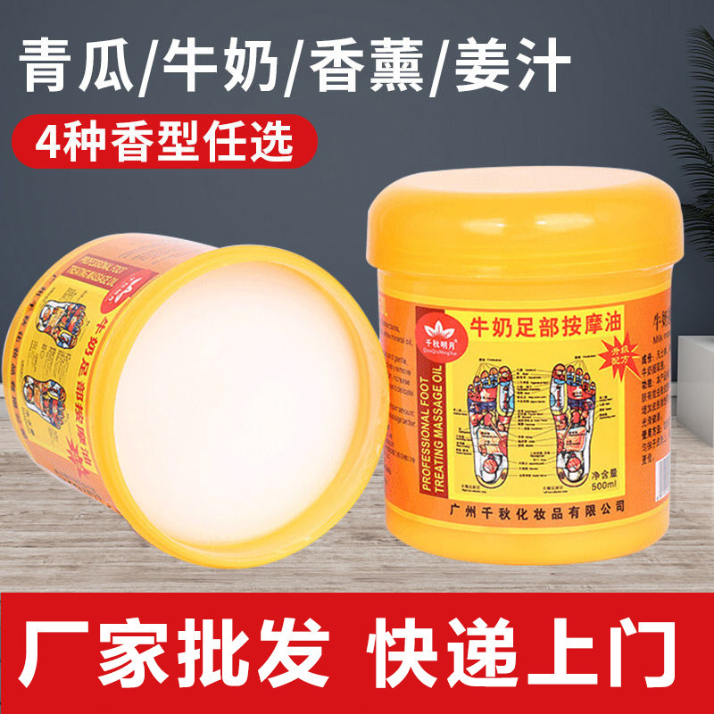 Foot massage oil, milk massage cream, aromatherapy, no-rinse massage lotion, rose, ginger foot bath supplies wholesale