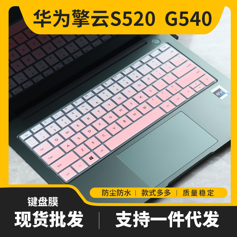 Suitable for Huawei Qingyun L420X Notebook 2g540 Keyboard Protective Film S540 Computer S520Gen2 Dust Cover Suitable for Huawei Qingyun L420X Notebook 2g540 Keyboard Protective Film S540 Computer S520Gen2 Dust Cover