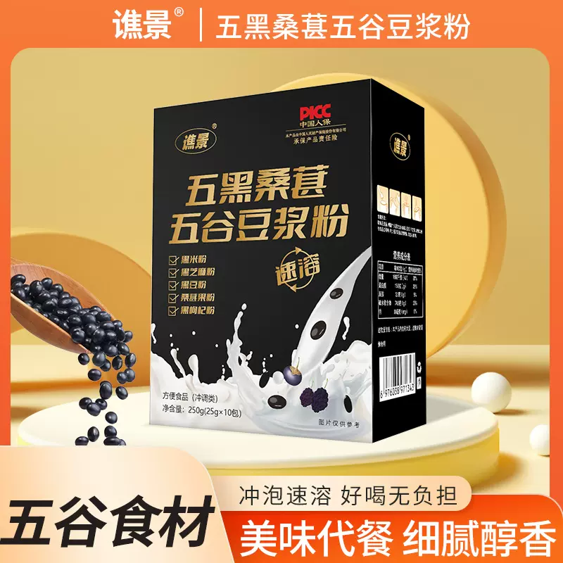 五黑桑葚五谷豆浆粉  速溶豆奶粉蛋白代餐饱腹的蛋白粉一件代发