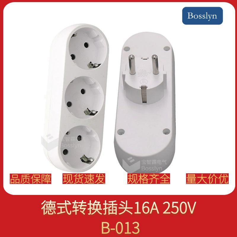 欧式德式一出三转换插头 欧标扩展插座 欧规德标一转三插头转换器