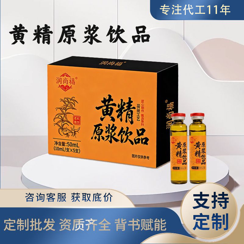 黄精原浆植物饮品贴牌定制厂家代发批发代加工直播口服液饮品原浆