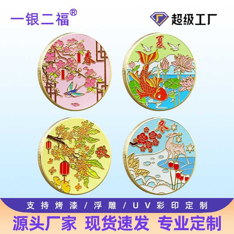 Cultural and Creative National Rhyme Spring, Summer, Autumn and Winter Plum, Orchid, Chrysanthemum, Bamboo and Peony Metal Commemorative Coins Commemorative Medals Four Seasons Toy Coins Souvenirs