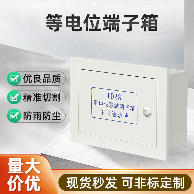 等电位端子箱明装大型等小型等暗装电箱200*300联结输电配电盒子