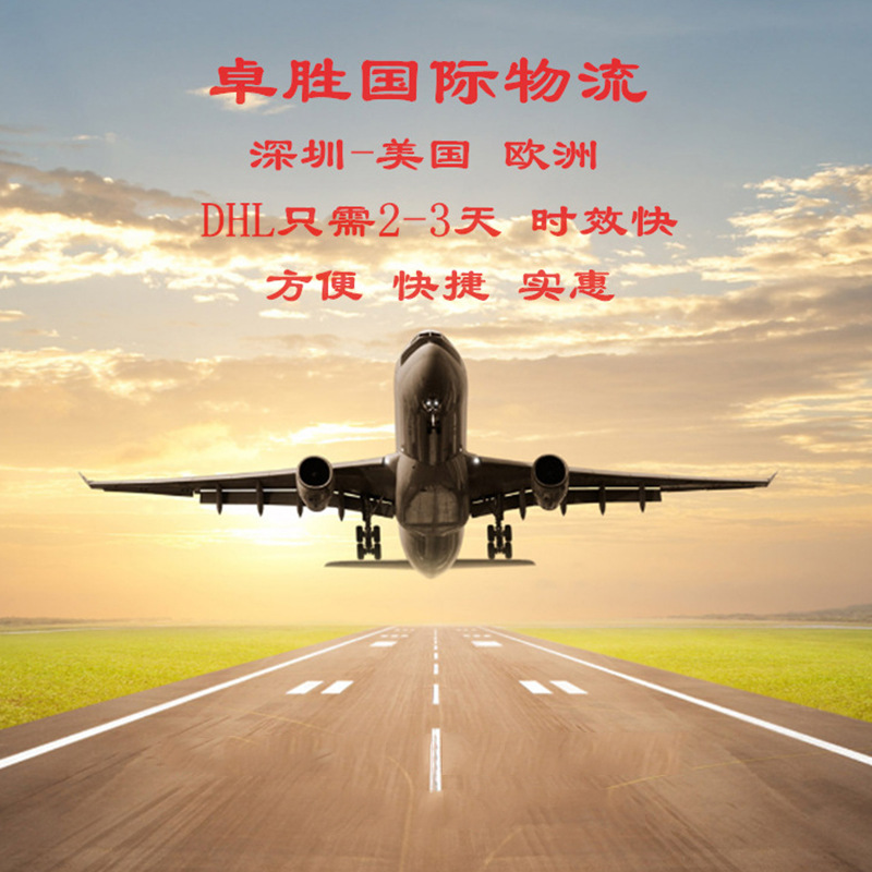 深圳全球快递DHL英国UPS美国专线海运空运法国西班牙意大利比利时