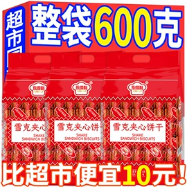 饼干;苏打;夹心饼干