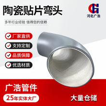 复合陶瓷耐磨弯头自曼燃内衬陶瓷矿山化工煤矿输送复合耐磨弯头