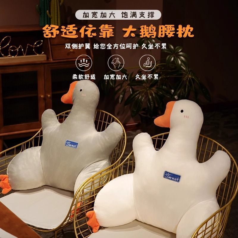办公室腰靠垫椅子靠背垫座椅腰垫腰靠椅子久坐神器腰部靠枕大白鹅