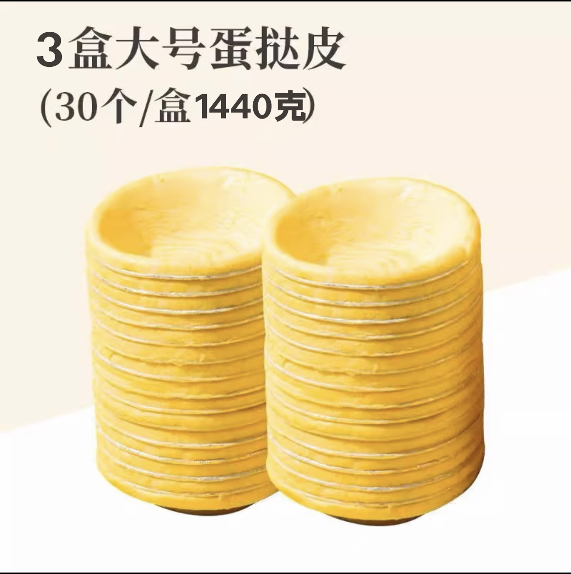 [업그레이드된 크리스피] 크리스피 라지 에그타르트 크러스트 90개 [틴 베이스 포함]