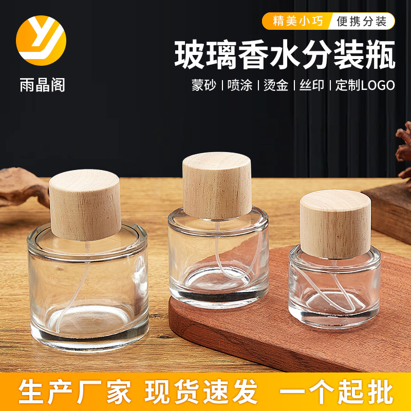 透明玻璃空瓶香水瓶30/50/100ml分装喷雾空瓶玻璃瓶香水分装瓶