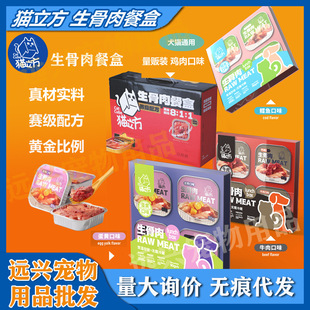 Cat Cube Staple Food Canned Raw Bone Meat for Dogs and Cats, Universal Fattening Wet Food, Real Fresh Meat, Hydrating, Fattening and Hairy Puppies