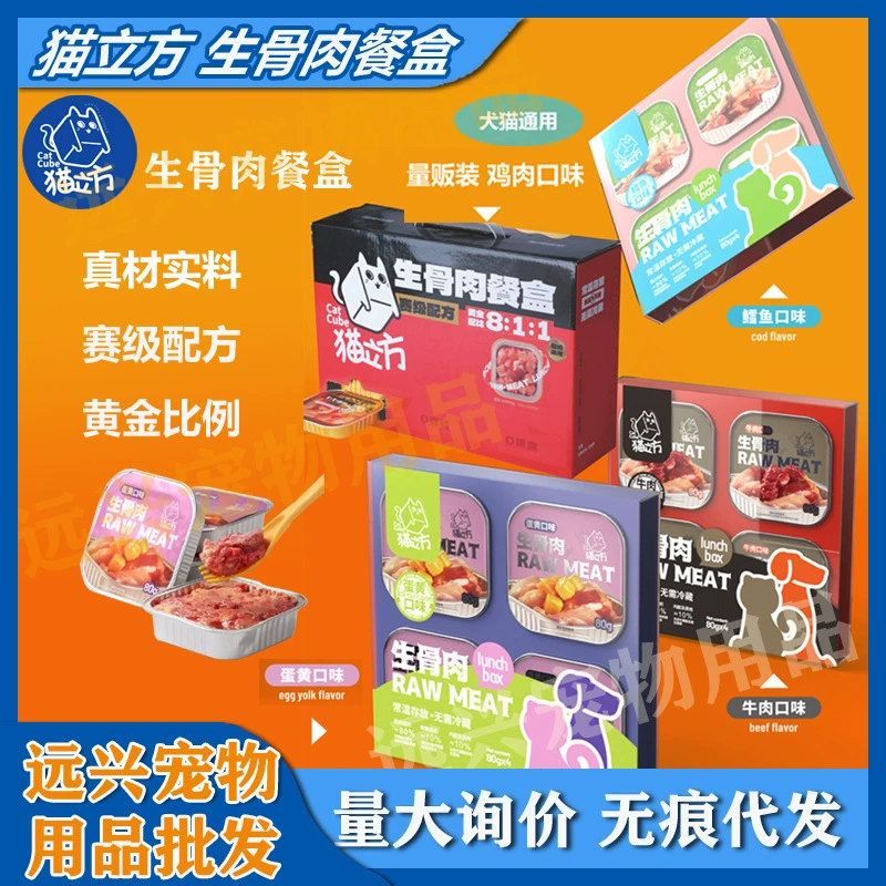 Корм Cat Cube, консервированный сырой костный мясной корм для собак и кошек, универсальный откормочный влажный корм, настоящее свежее мясо, увлажняющий, откормочный и растущий в жабрах щенков.