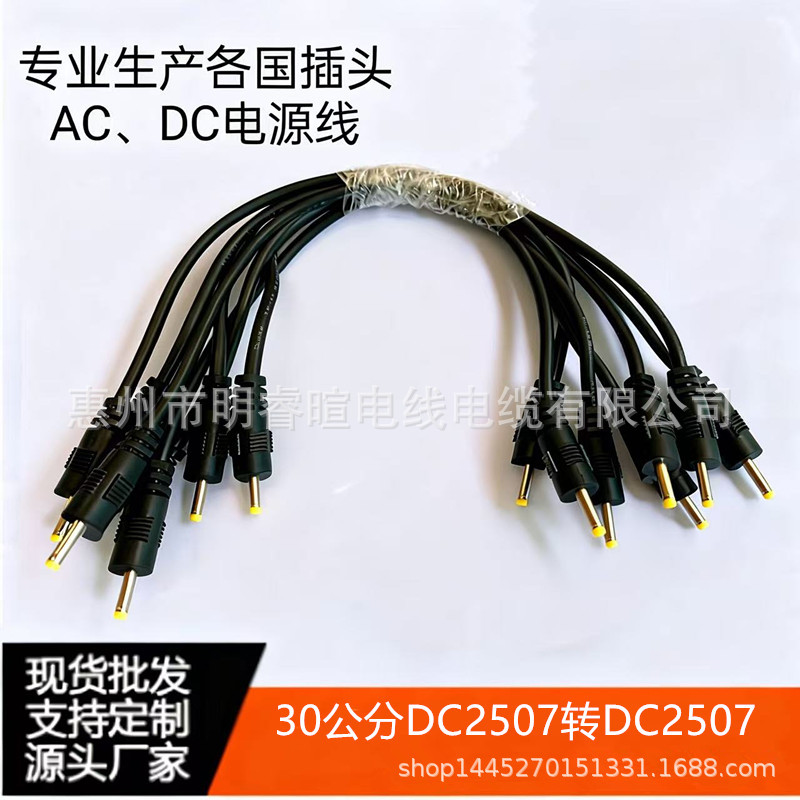 DC转接线 DC2.5*0.7转DC2.5*0.7 电源转换线公对公批发