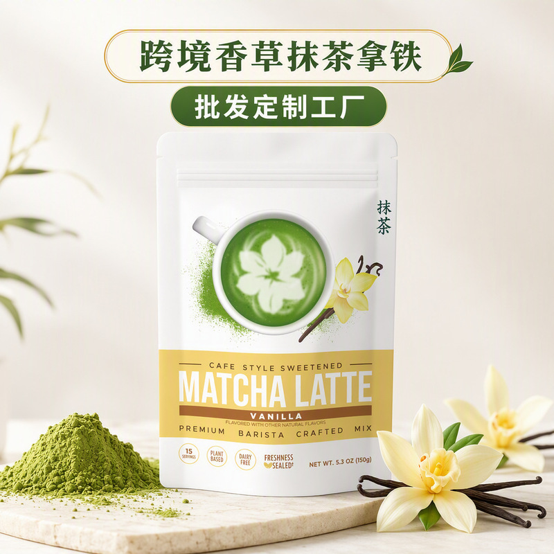 Cross-border e-commerce: Vanilla, strawberry, and matcha latte – factory Cross-border e-commerce: Vanilla, strawberry, and matcha latte – factory