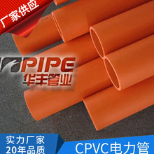 厂家供应氯化聚氯乙烯（PVC-C）CPVC电力管 DN110*5