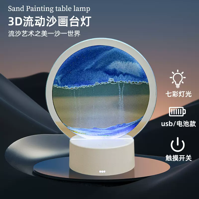 创意流沙灯摆件流沙画小夜灯氛围解压台灯沙漏卧室睡眠床头灯礼品