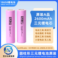 �|��18650�늳�2600mAhԭ�bAƷ�߱���26e��늄ӹ����Ä���늳�