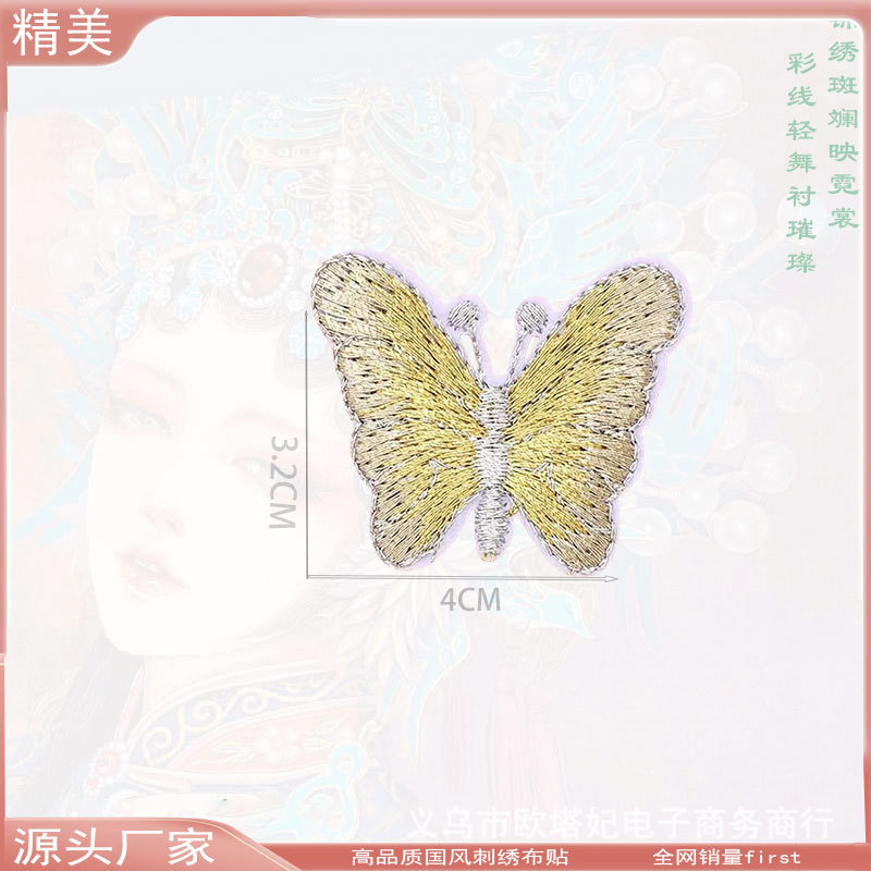 Patch bordado nacional Patch bordado de mariposa Patch bordado de moda Patch de alambre de oro Patch de comercio exterior Patch de planchado Patch accesorios para el cabello