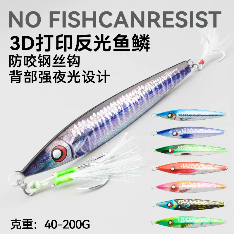 3D打印掉鳞夜光慢摇铁板船钓海钓远投铁板路亚饵飘落钓刀鲅鱼假饵
