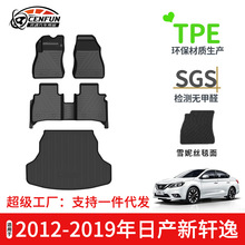 适用于2012-2019年日产新轩逸专用汽车脚垫TPE环保尾箱垫防水耐磨