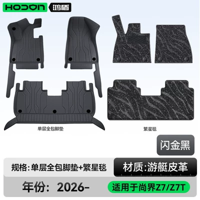 Modelə uyğun ayaqaltı – car interior modification accessories, trunk - 212t01shangjie-z726-models-5-seats-double-layer-foot-mat-shimmering-gold-black-black-starry-carpet-with-starlight-embellishments