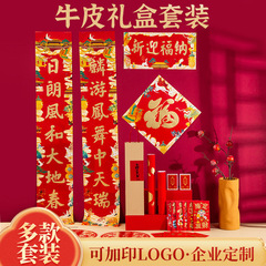 春联对联批货2026年马年春节对联礼盒套装定制烫金大礼包企业logo
