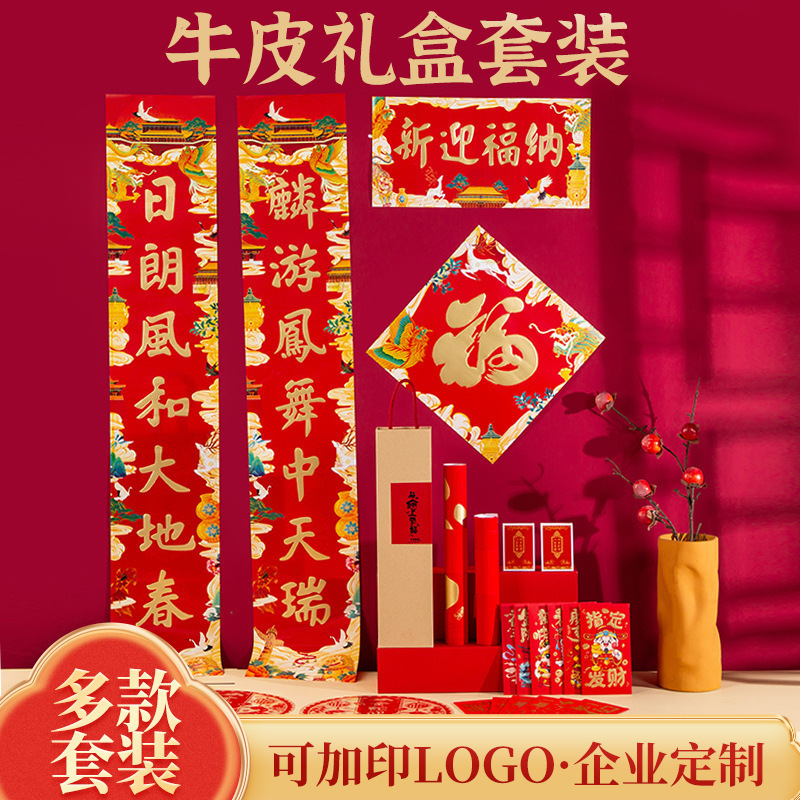 2026马年对联春节对联礼盒套装定制烫金大礼包企业logo批发设计|undefined