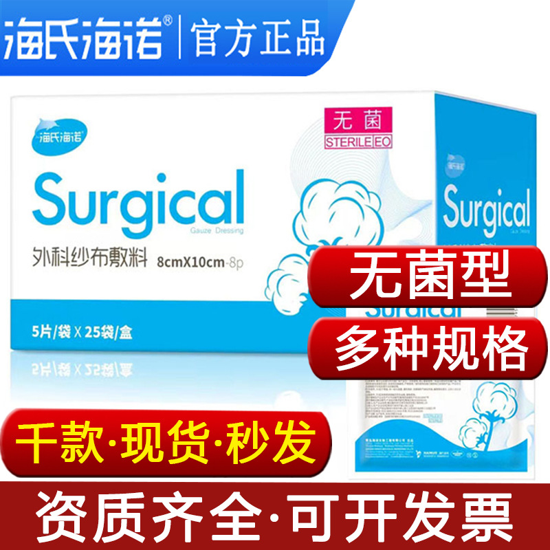 Haishi. Hainuo Surgical Gauze Dressing Medical Gauze Pads Disposable Wound Dressing Gauze