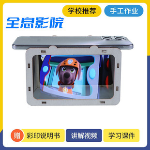 3D Holographic Projection TV Science Physical Science Experiment Children's Handmade DIY Making Material Science and Technology Invention
