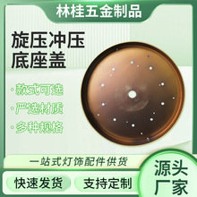 定制吸顶盘底座装饰盖旋压冲压盖厂家五金金属灯具灯饰灯盘配件