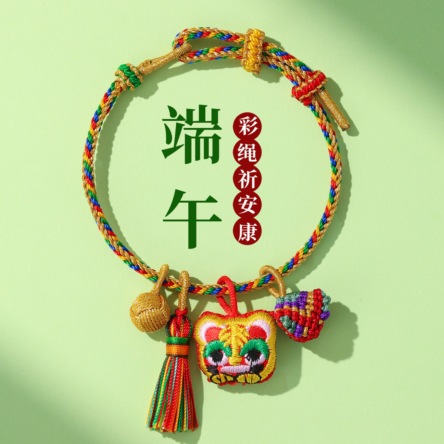 端午节五彩绳小粽子手链手工编织儿童宝宝老虎头粽子手绳礼物批货
