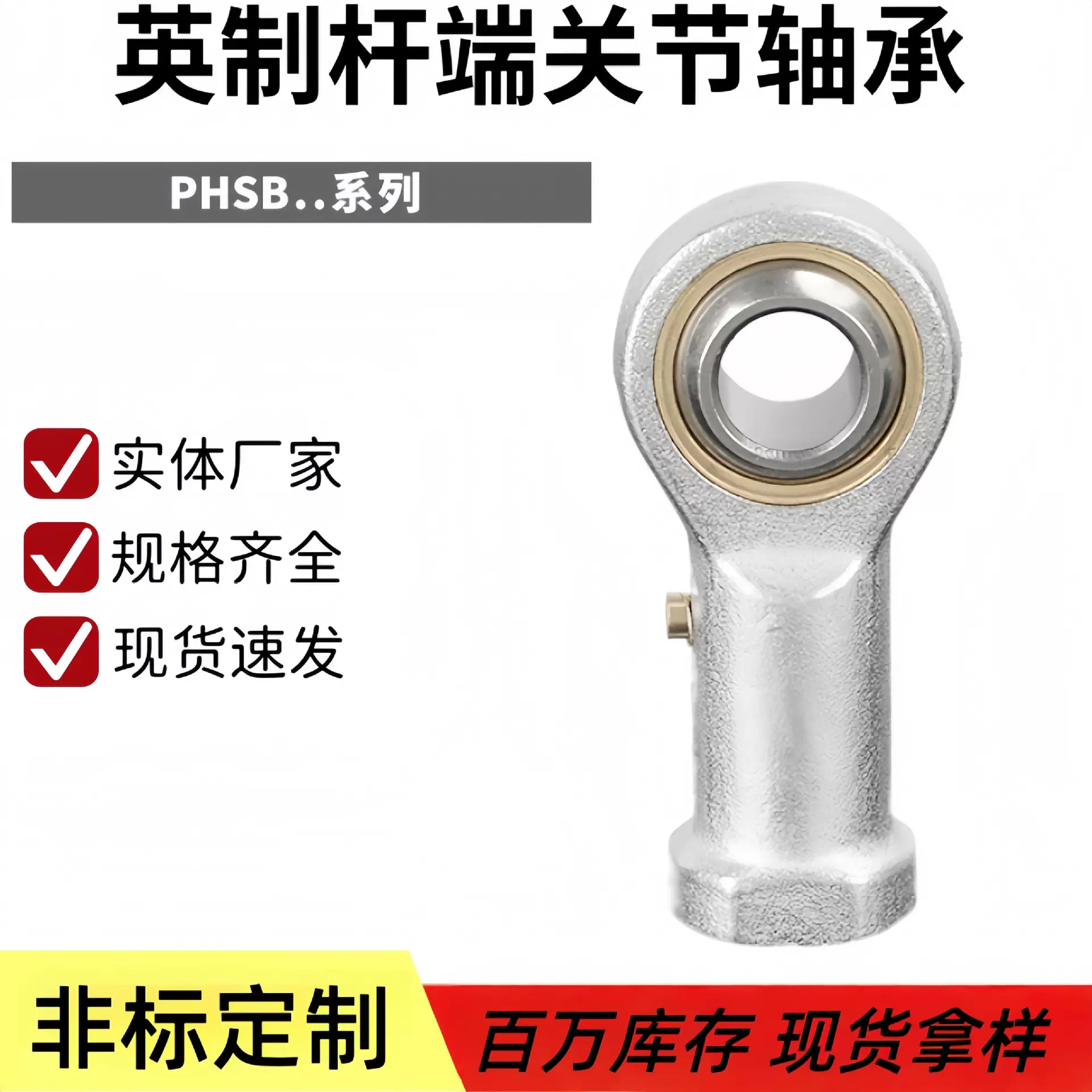 英制杆端关节轴承鱼眼接头连杆内螺纹PHSB3 4 5 6 7 8 101216