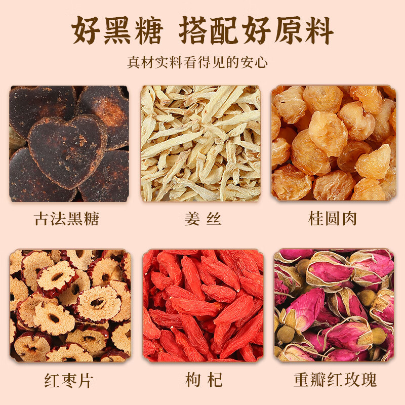 黒糖生姜デーツ茶、女子おばさん茶、クコ、黒糖、龍眼、黒糖、生姜デーツ茶、生理記念品、グループ購入ギフト|undefined