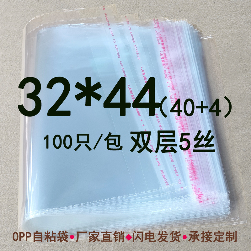 OPP袋 32*44cm 双层5丝 不干胶自粘袋 塑料袋 服装袋 100只