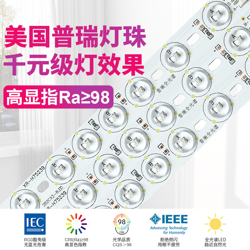 普瑞全光谱灯芯吸顶灯替换灯条护眼防蓝光led灯芯三色已接入米家