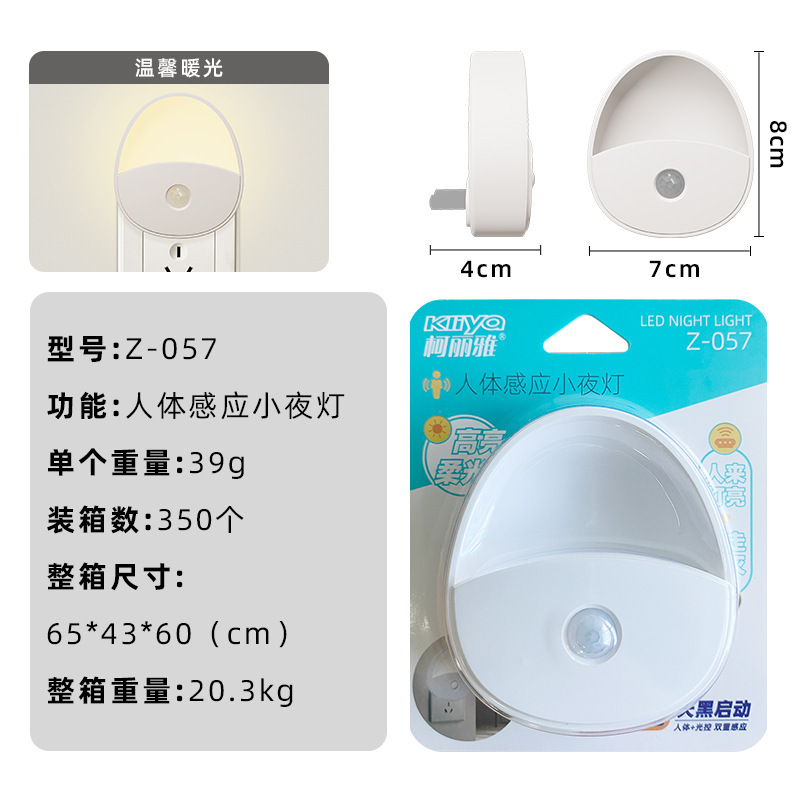 柯丽雅人体感应灯人来即亮led小夜灯卧室客厅橱柜起夜自动跨境灯|undefined