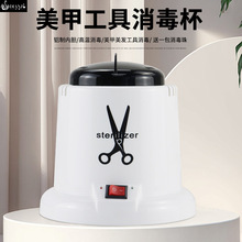 美甲工具消毒杯高温消毒美容美发工具高温消毒剪刀镊子自动消毒