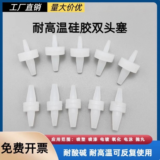 喷涂电镀遮蔽硅胶双头塞锥形胶塞保护端面平面硅胶堵头螺纹孔塞