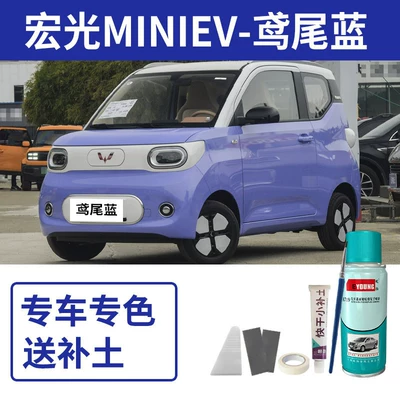 touch-up paint pen in macaron, Avtomobil boya qələmləri - hongguang-mini-ev-iris-blue-includes-putty-tools