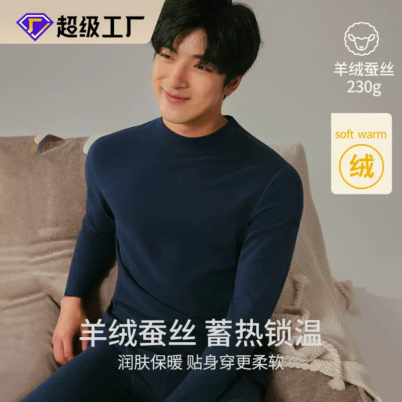 保暖内衣男士中领羊绒蚕丝加绒加厚女士打底秋衣秋裤内衣套装冬季