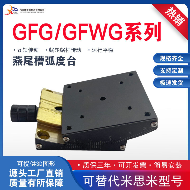 GFG40手动测角仪 黄铜高精度燕尾槽XY60蜗轮蜗杆微调弧形角位滑台