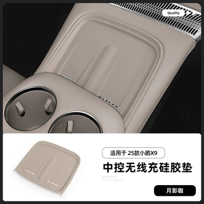Suitable for 23-26 Models of Anti-slip mat - 25-26-xpeng-x9-wireless-charging-silicone-pad-moon-shadow-coffee