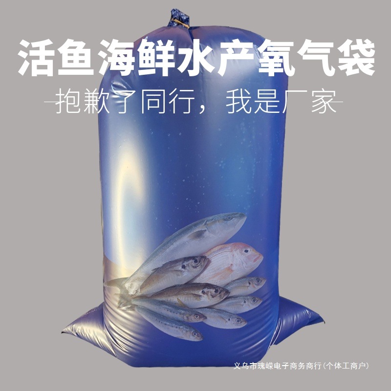 活鱼充氧气打包袋装活鱼苗水产海鲜打氧塑料袋卖鱼运输充氧袋包装