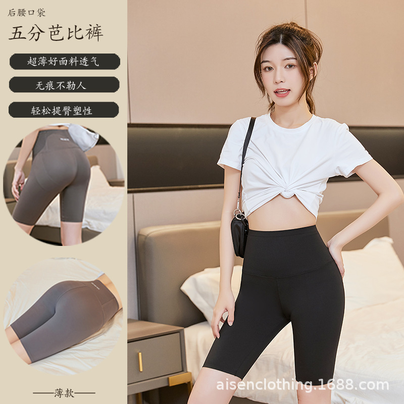 High-Waisted, Butt-Lifting, Slimming Cycling Shorts, Hiking Five-Point Leggings, Women's Fitness Sports Outerwear Yoga Pants, Antibacterial