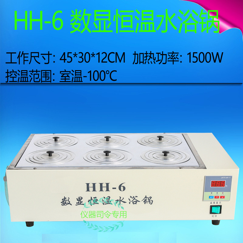 HH-6 双列6孔数显恒温水浴锅 304不锈钢内胆