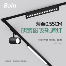 超薄磁吸轨道灯26宽5.5mm免吊顶无主灯客厅家用明装led轨道射灯