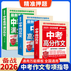 中学作文の高得点サンプル、厳選された資料、全国高校入試5年間の実問作文、人民教育出版作文集
