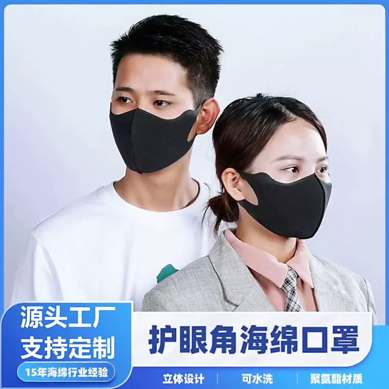 护眼角海绵口罩秋冬保暖高颜值骑行运动透气防尘防雾霾聚氨酯面罩